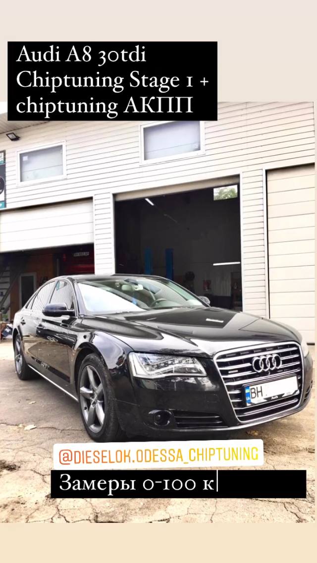 Audi A8 3.0 TDI чип тюнинг, чип акпп